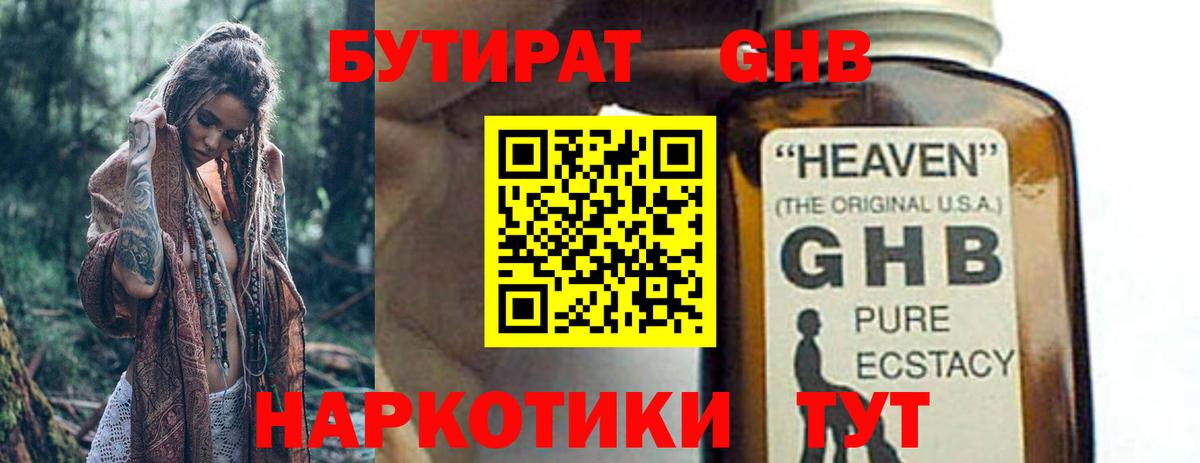 Новоуральск  Бутират 99%  БУТИРАТ  Вход с VPN 
