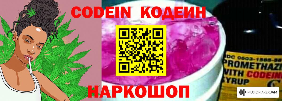Кодеин напиток Lean (лин)  Вход с VPN  Новоуральск  Кодеин напиток Lean (лин) 