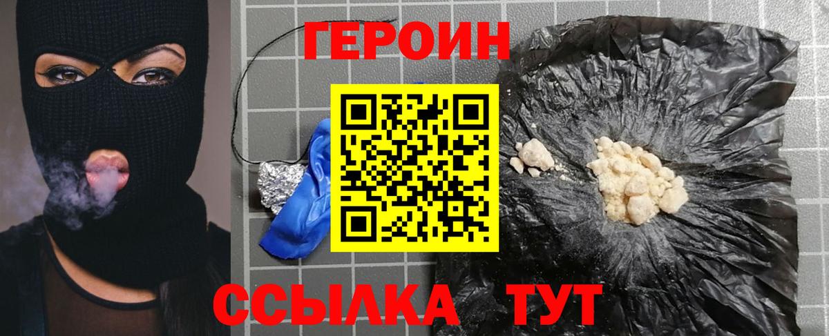 Героин хмурый Новоуральск