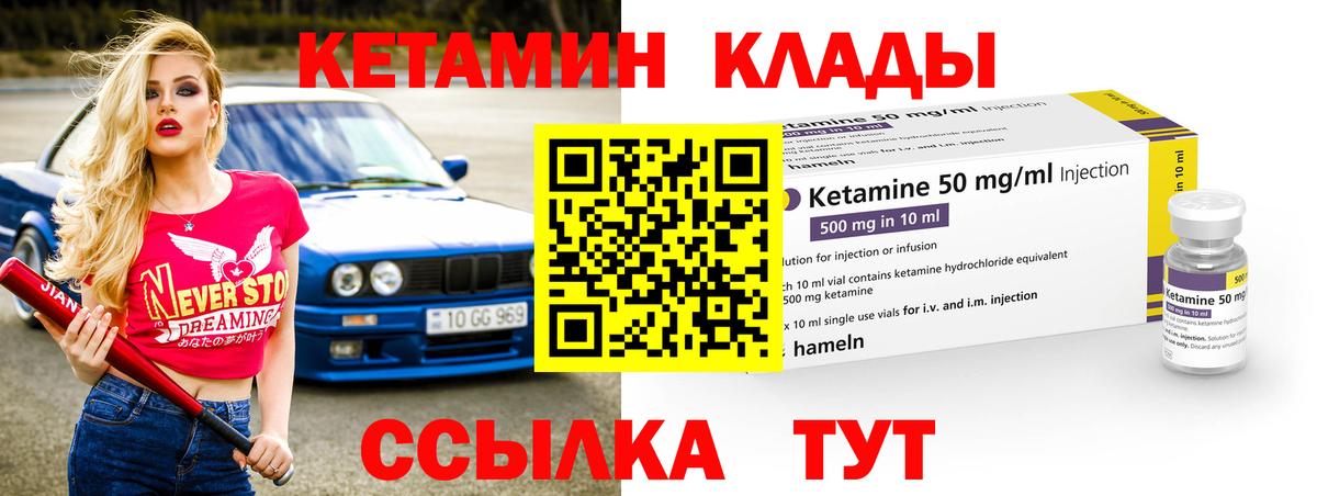 Кетамин VHQ Новоуральск