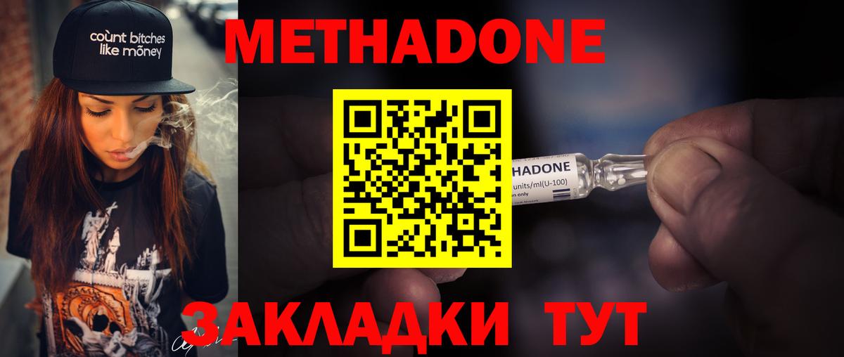МЕТАДОН methadone  Метадон мёд  Новоуральск  Вход с VPN 